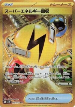SV2D #098 Superior Energy Retrie Val UR