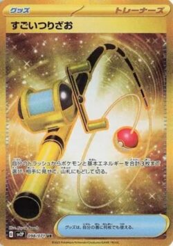 SV2P #098 Super Rod UR