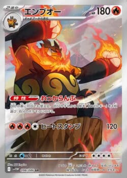 SV11W #098 Emboar AR