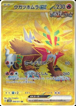 SV5K #098 Gouging Fire ex UR