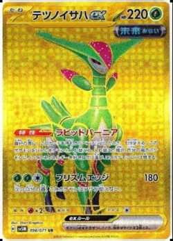 SV5M #098 Iron Lea Ves ex UR
