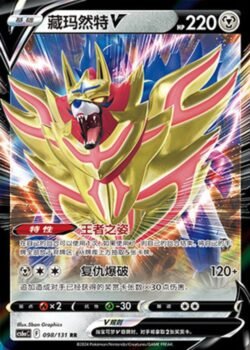 CS6a #098 Zamazenta V RR