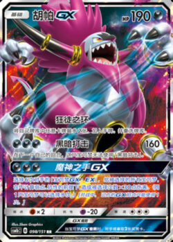 CSM1b #098 Hoopa GX RR