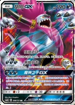 CSM1b #098 Hoopa GX RR