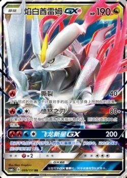 CSM1c #099 White Kyurem GX RR