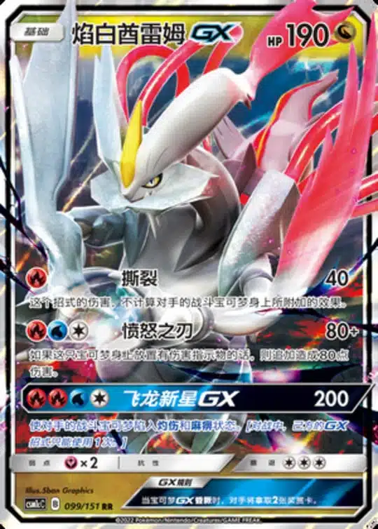 CSM1c #099 White Kyurem GX RR