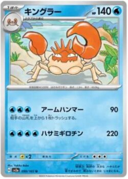 SV2a #099 Kingler Master Ball