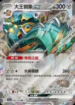 CSV2 #099 Copperajah ex RR