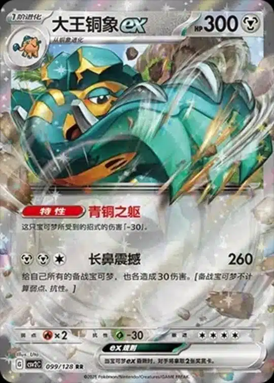 CSV2 #099 Copperajah ex RR