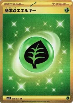 SV2D #099 Basic Grass Energy UR