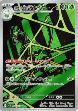 SV10 #099 Team Rocket's Spidops AR