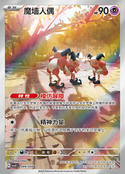 CSVL1 #099 Mr. Mime AR