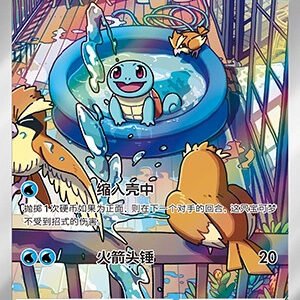 SV-P #099 Squirtle PR