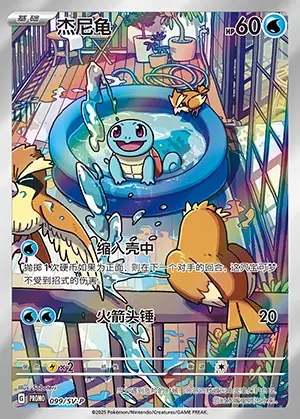 SV-P #099 Squirtle PR - buy in Singapore | Cardian