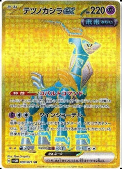 SV5M #099 Iron Crown ex UR