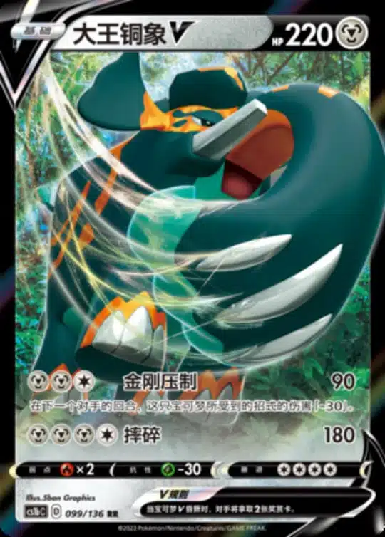 CS1b #099 Copperajah V RR