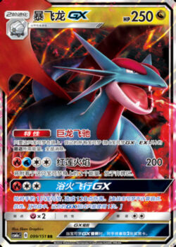 CSM1a #099 Salamence GX RR