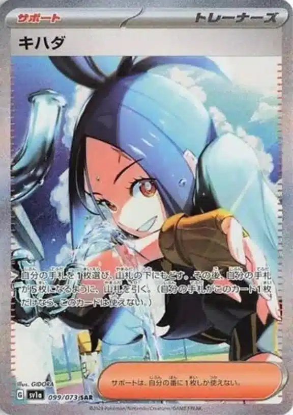 SV1a #099 Dendra SAR