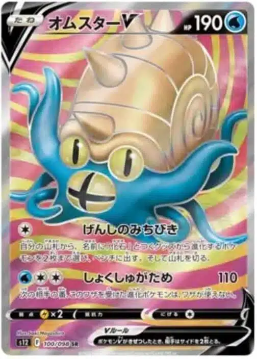S12 #100 Omastar V SR