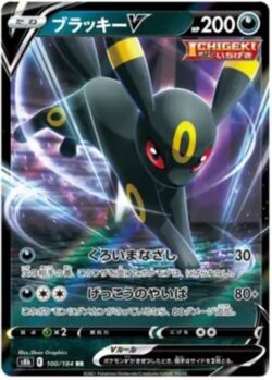 S8b #100 Umbreon V RR