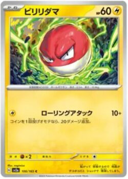SV2a #100 Voltorb Master Ball