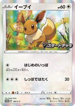 S-P #100 Eevee Promo