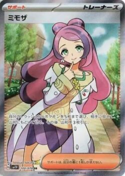 SV1V #100 Miriam SR
