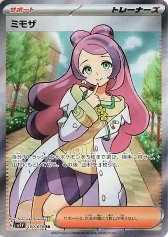 SV1V #100 Miriam SR