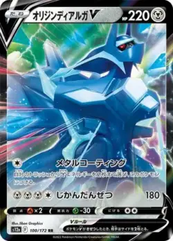 S12a #100 Origin Forme Dialga V RR