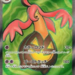 M4 #100 Gourgeist ex SR