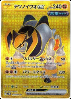 SV5M #100 Iron Boulder ex UR