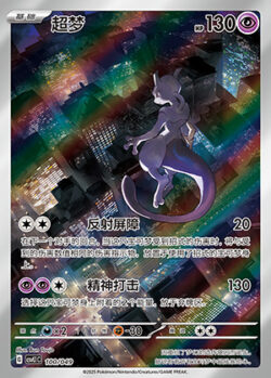 CSVL1 #100 Mewtwo AR