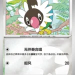 CBB4 #1001 Chatot NR