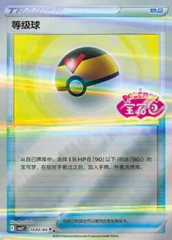 CBB2 #1002 Level Ball SS