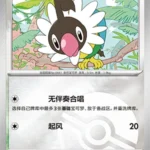 CBB4 #1002 Chatot NR