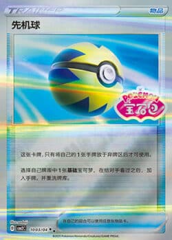 CBB2 #1003 Quick Ball SS