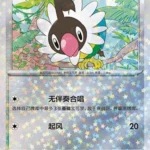 CBB4 #1003 Chatot NR