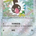 CBB4 #1004 Chatot NR