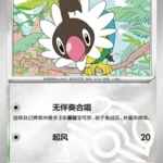 CBB4 #1005 Chatot NR