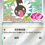CBB4 #1006 Chatot SS