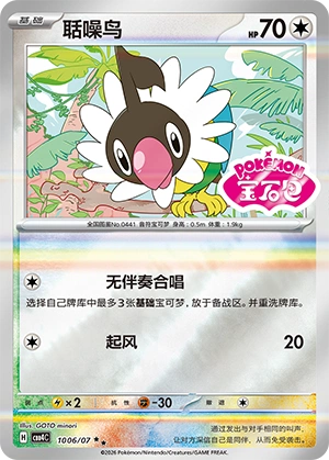 1006 CBB4 #1006 Chatot SS - Image 1
