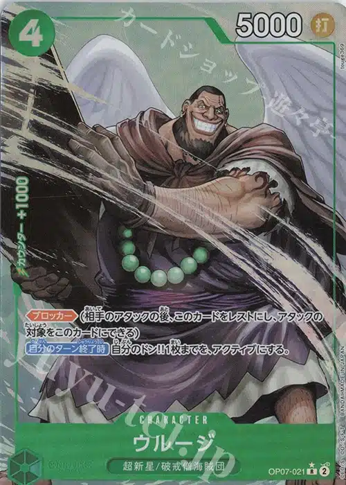 PRB02 #OP07-021 Urouge PR