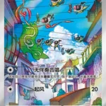 CBB4 #1007 Chatot AR