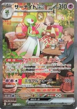 SV1S #101 Gardevoir ex SAR