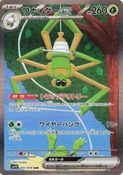 SV1V #101 Spidops ex SAR