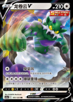 CS3a #101 Tornadus V RR