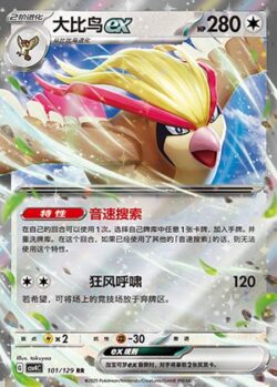 CSV4 #101 Pidgeot ex RR