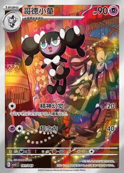 CSVL1 #101 Gothita AR