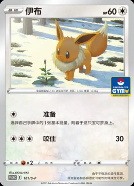 S-P #101 Eevee Promo
