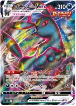 S8b #101 Umbreon VMAX RRR